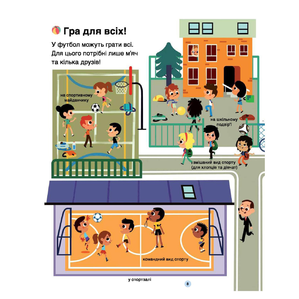 Книга Футбол - Орелі Сарразен #книголав (9786177563562) - зображення 4