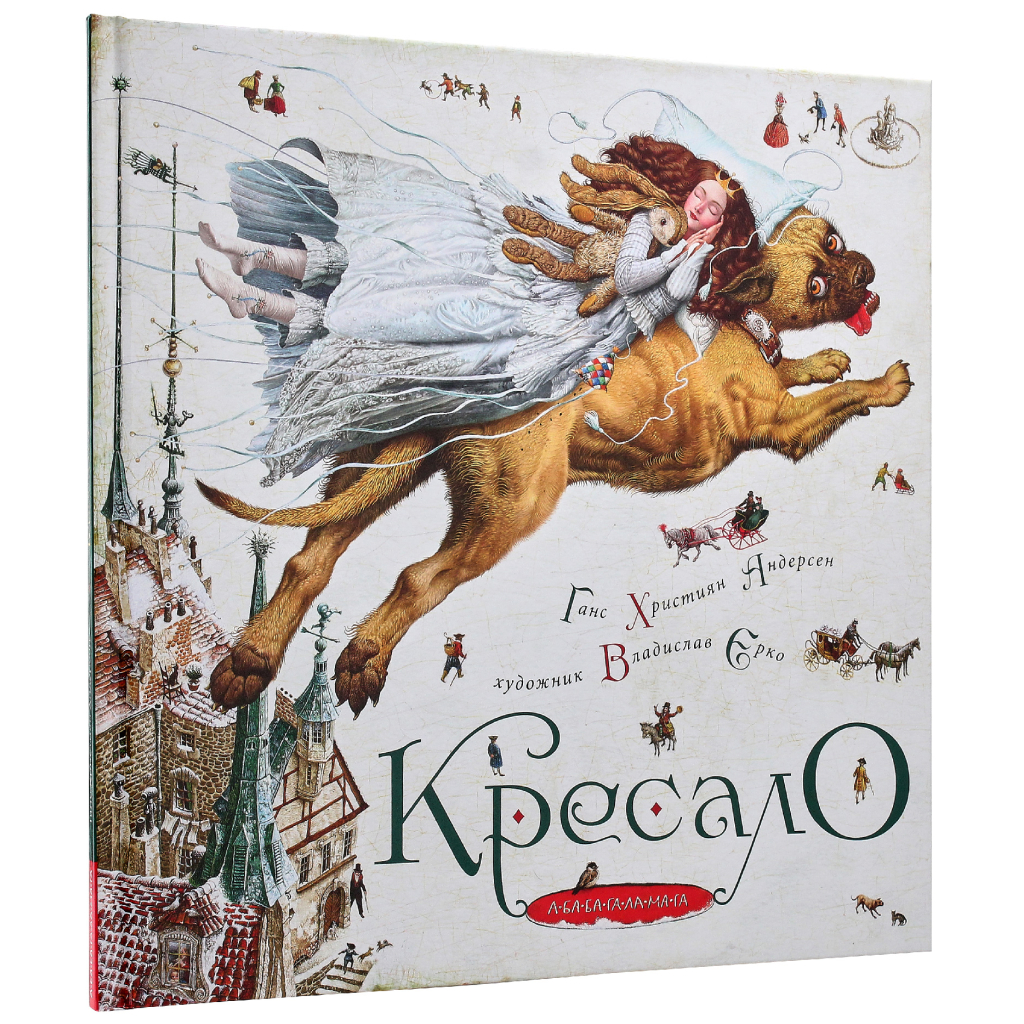 Книга Кресало - Ганс Християн Андерсен А-ба-ба-га-ла-ма-га (9786175850077) - зображення 3