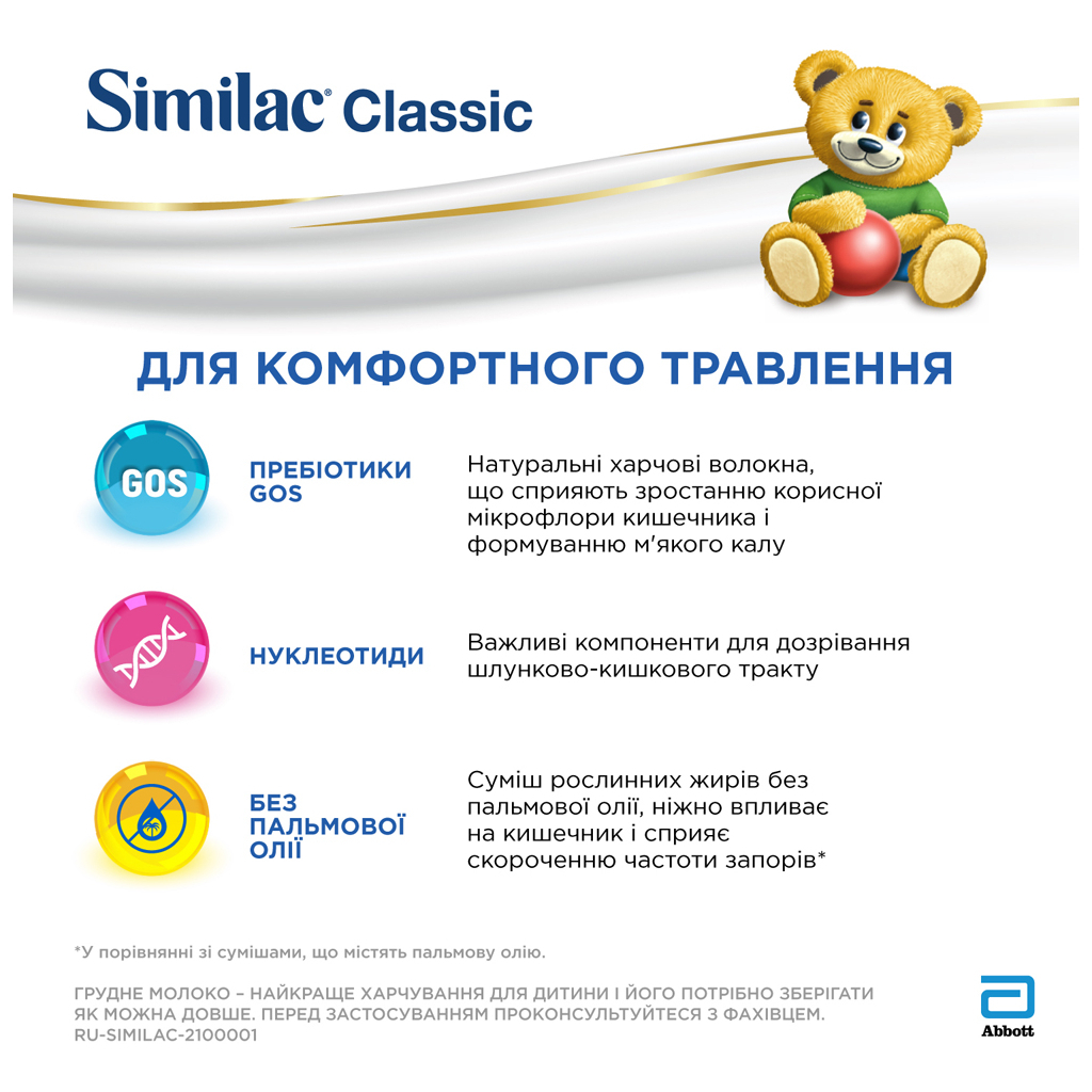Дитяча суміш Similac Classic 3 300 г (5391523058957) - зображення 3