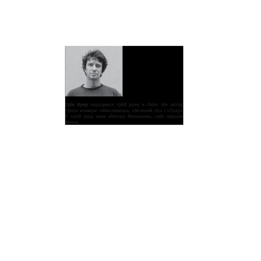 Книга Конкістадори - Ерік Вуяр Фабула (9786170952639) - зображення 5