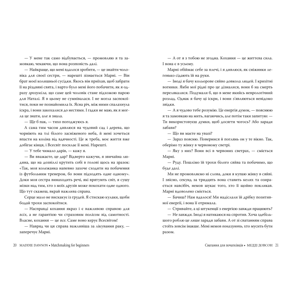 Книга Сватання для початківців - Медді Довсон Видавництво РМ (9786178280659) - зображення 5