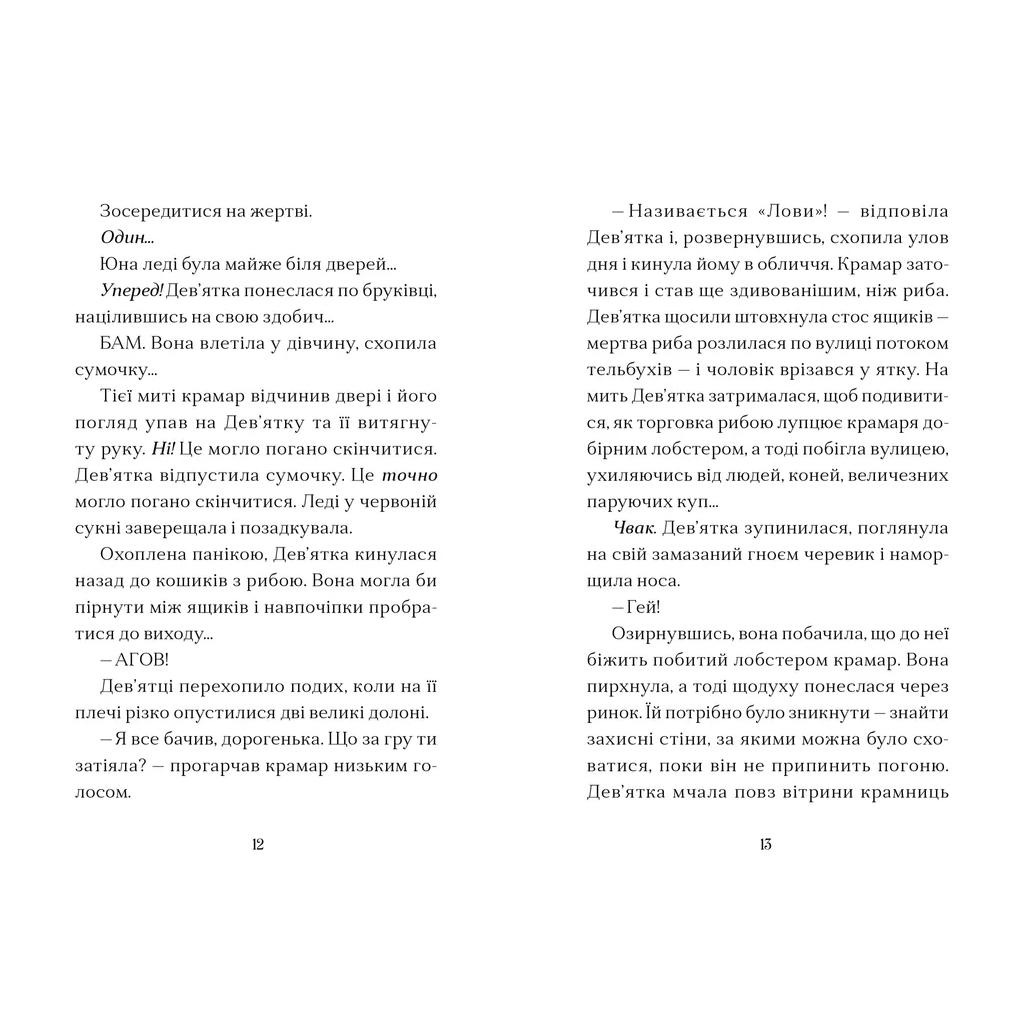 Книга Дім на краю магії - Емі Спаркс Видавництво Старого Лева (9789664483367) - зображення 3