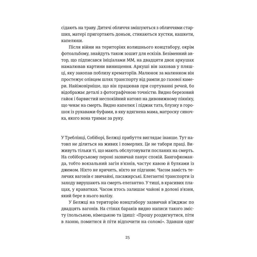 Книга Особисті речі. Розповіді про одяг у концтаборах і таборах смерті - Кароліна Сулєй Видавництво Старого Лева (9789664484036) - зображення 9