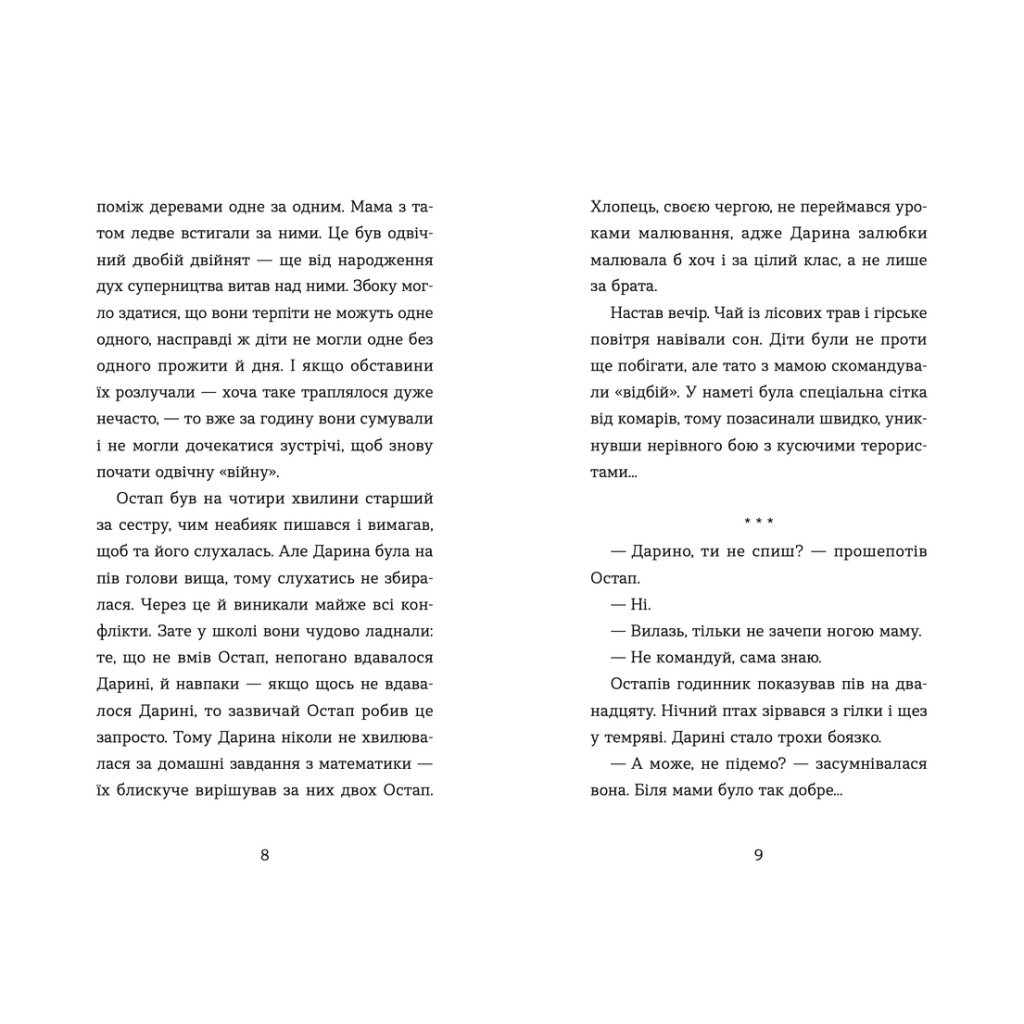 Книга Неймовірні пригоди Остапа і Даринки - Андрій Бачинський Видавництво Старого Лева (9789664482612) - изображение 5