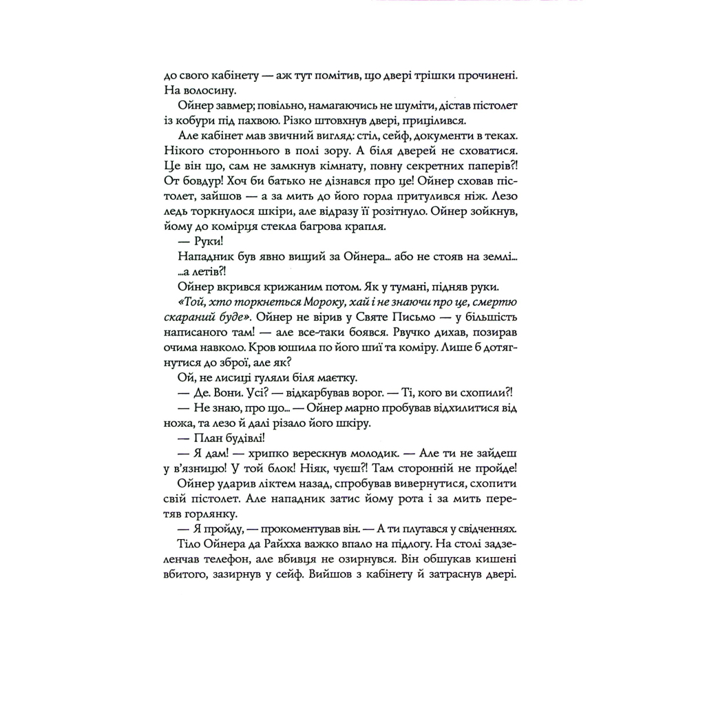 Книга Пісня бризів. Діти Книги. Книга 1 - Катерина Пекур Жорж (9786178287313) - зображення 9