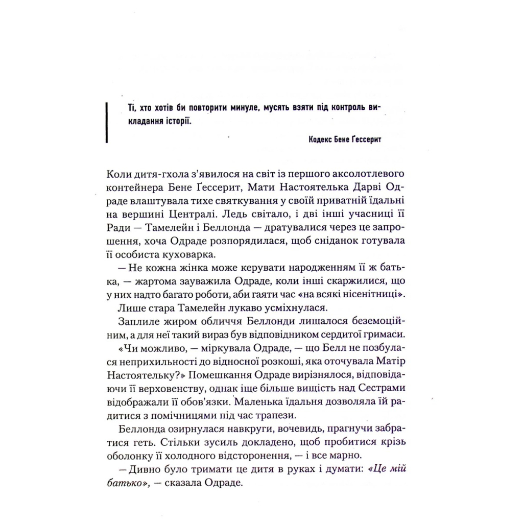 Книга Капітула Дюни. Книга 6 - Френк Герберт КСД (9786171297784) - зображення 4