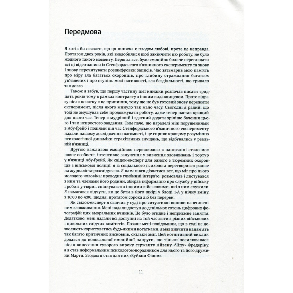 Книга Ефект Люцифера. Чому хороші люди чинять зло - Філіп Зімбардо Yakaboo Publishing (9789669763365) - изображение 8