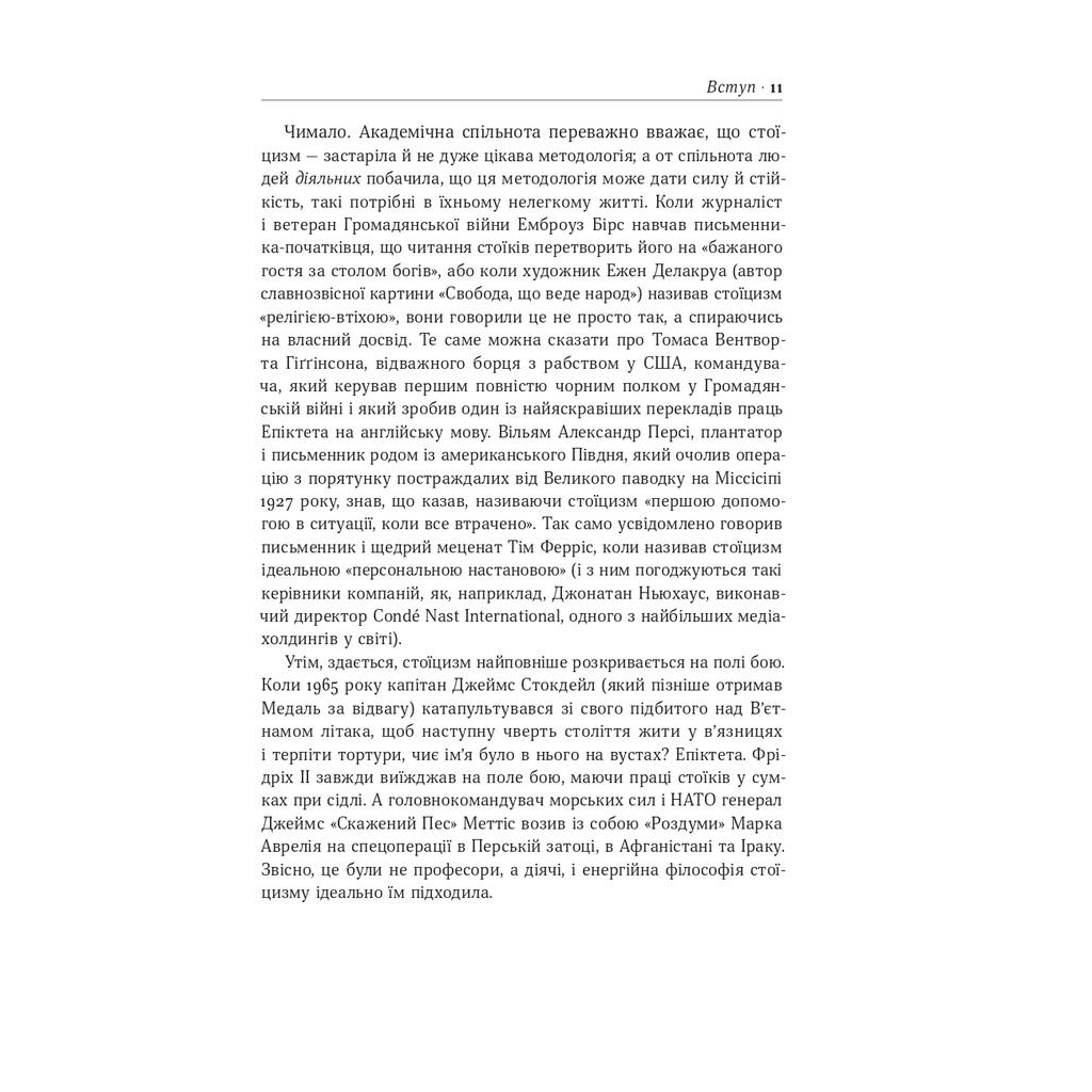 Книга Стоїцизм на кожен день - Раян Голідей, Стівен Генсільман Наш Формат (9786178115296) - зображення 12