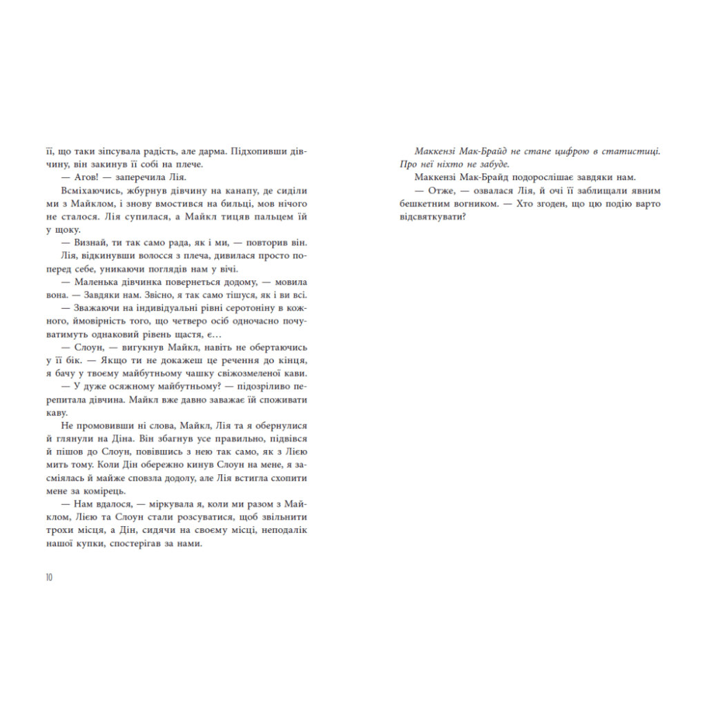 Книга Інстинкт убивці - Дженніфер Лінн Барнс Readberry (9786178771553) - зображення 6