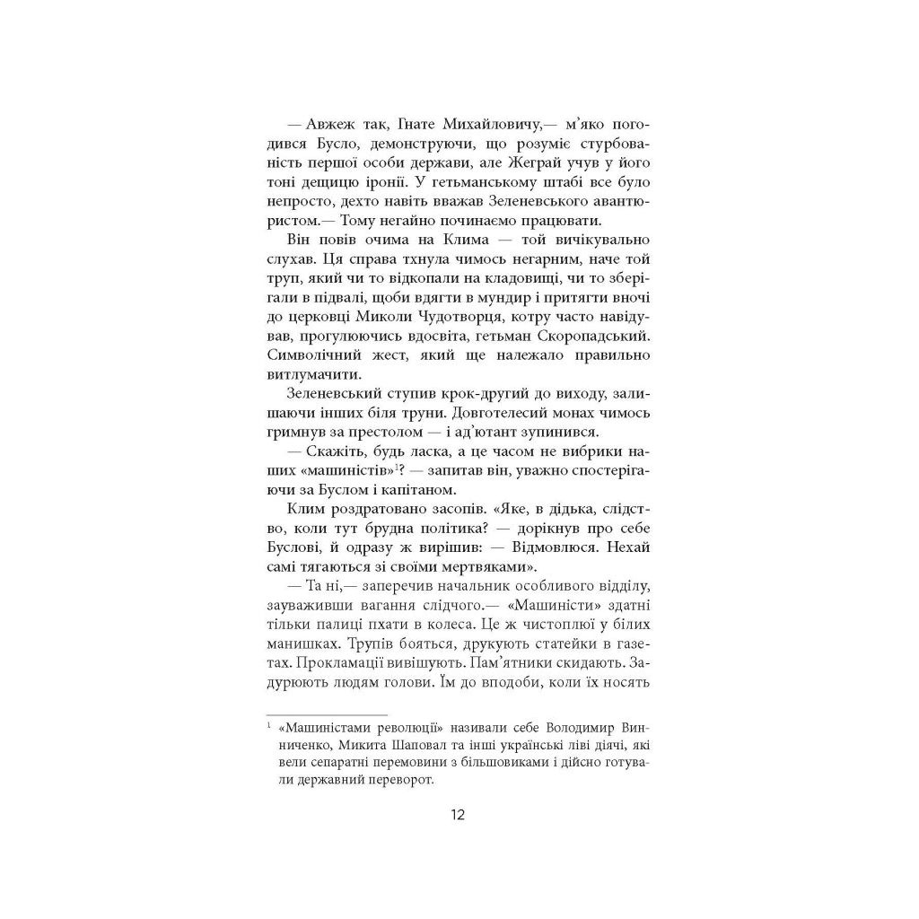 Книга Ніхто не скаже "Прощавай" - Василь Добрянський Фабула (9786175221143) - зображення 9