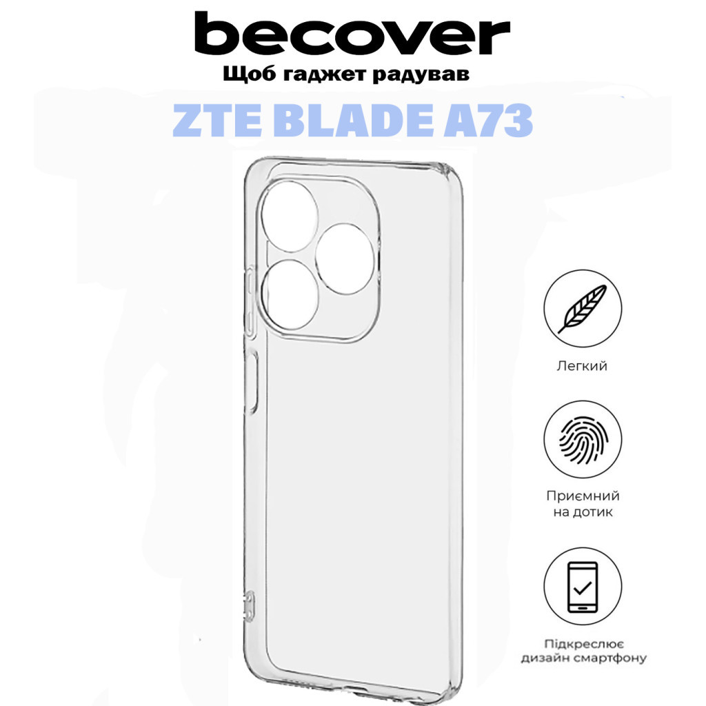 Чохол до мобільного телефона BeCover ZTE Blade A73 Transparancy (710926) - зображення 2