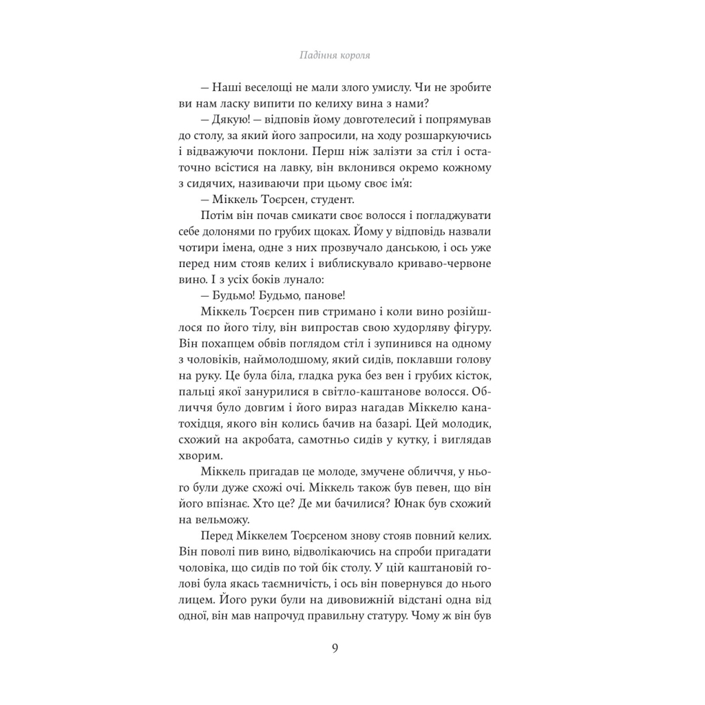 Книга Падіння короля - Йоганнес В. Єнсен Yakaboo Publishing (9786178222680) - зображення 6