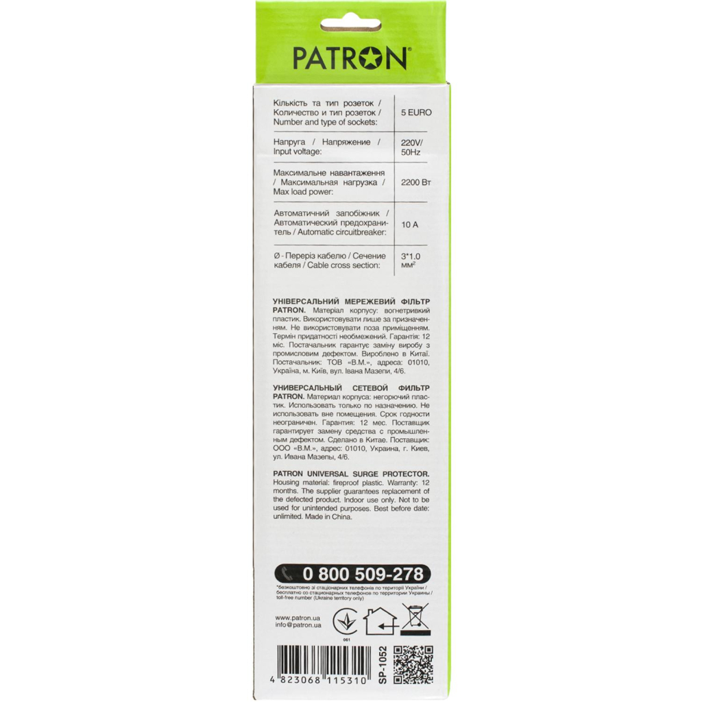 Мережевий фільтр живлення Patron 1.8 m3*1mm2 (SP-1052) 5 розеток BLACK (EXT-PN-SP-1052) - зображення 3