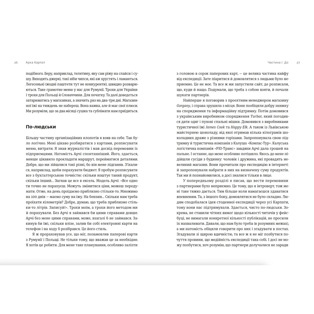 Книга Арка Карпат - Богдан Ославський Видавництво Старого Лева (9789664483053) - изображение 3