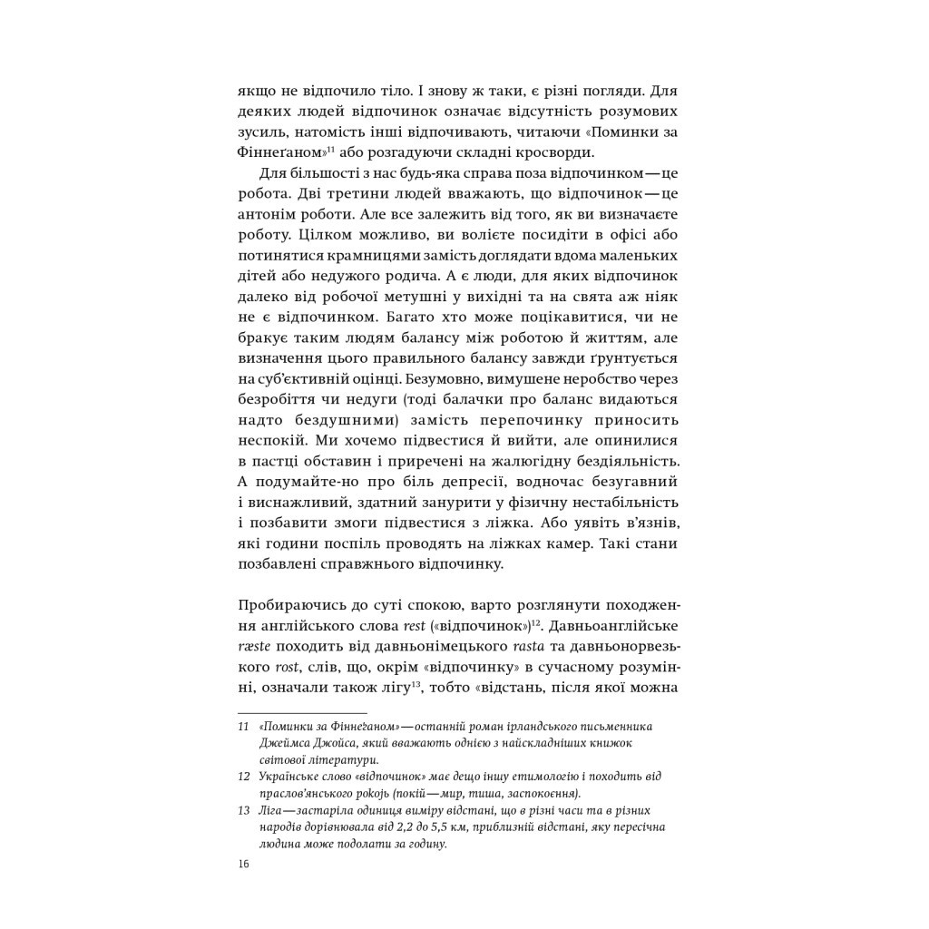 Книга Мистецтво відпочинку. Як перевести подих у сучасному світі - Клаудія Гаммонд Yakaboo Publishing (9786177544349) - зображення 11