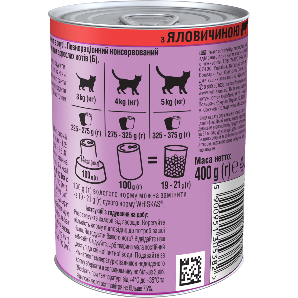 Консерви для котів Whiskas з яловичиною в соусі 400 г (5900951305382) - зображення 4