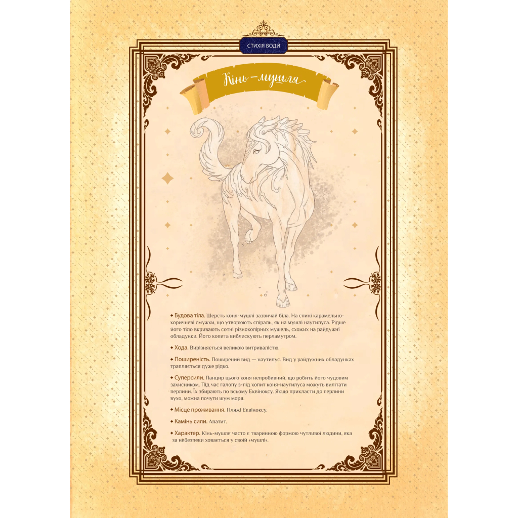 Комікс Еквінокс. Морський кінь - Орелі Велленштайн Vivat (9786171708297) - зображення 11