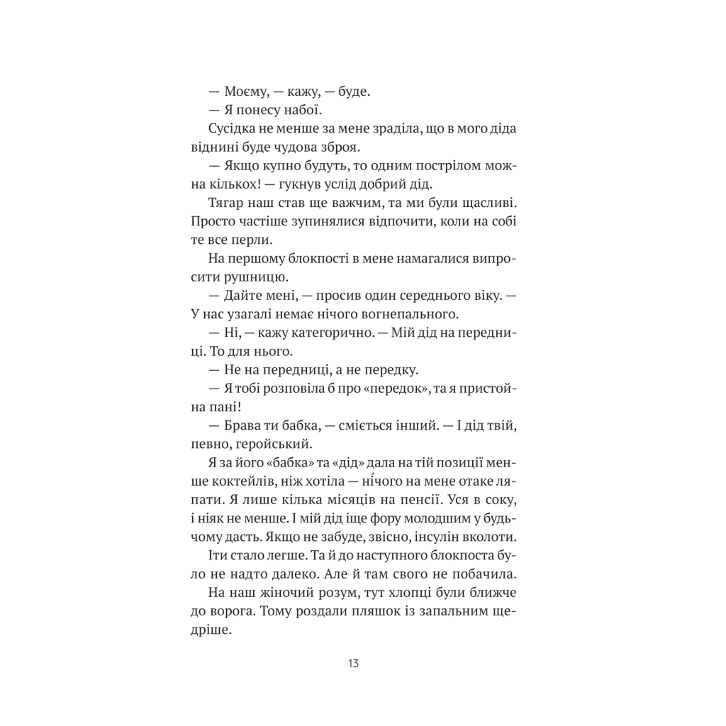 Книга Бабах на всю голову - Віталій Запека Vivat (9786171708471) - зображення 10