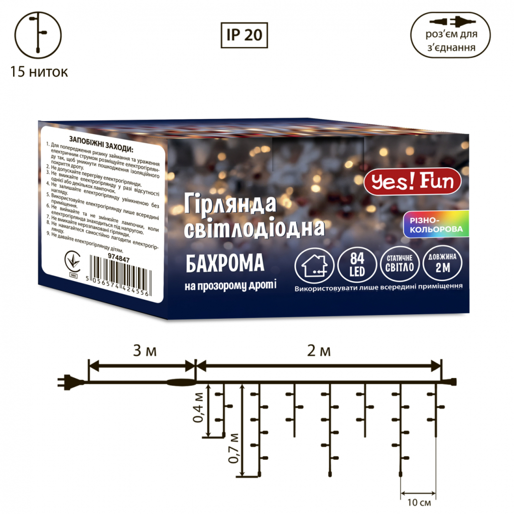 Гірлянда YES! Fun Бахрома 84 LED Різнокольорова 2 м Статична Конектор (974847) - зображення 4