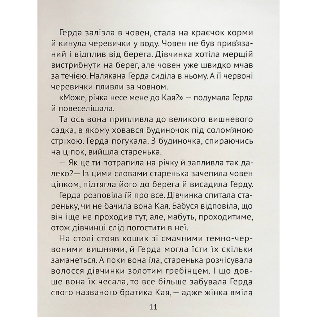 Книга Чарівні казки для найменших Vivat (9789669824233) - зображення 12