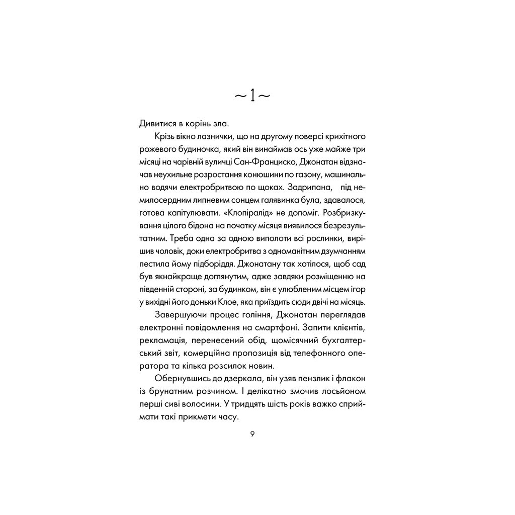 Книга День, що навчив мене жити - Лоран Гунель КСД (9786171250901) - зображення 3