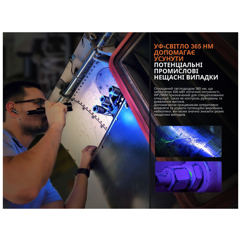 Ліхтар Fenix WF25RM з магнітною зарядкою (WF25RM) - изображение 7