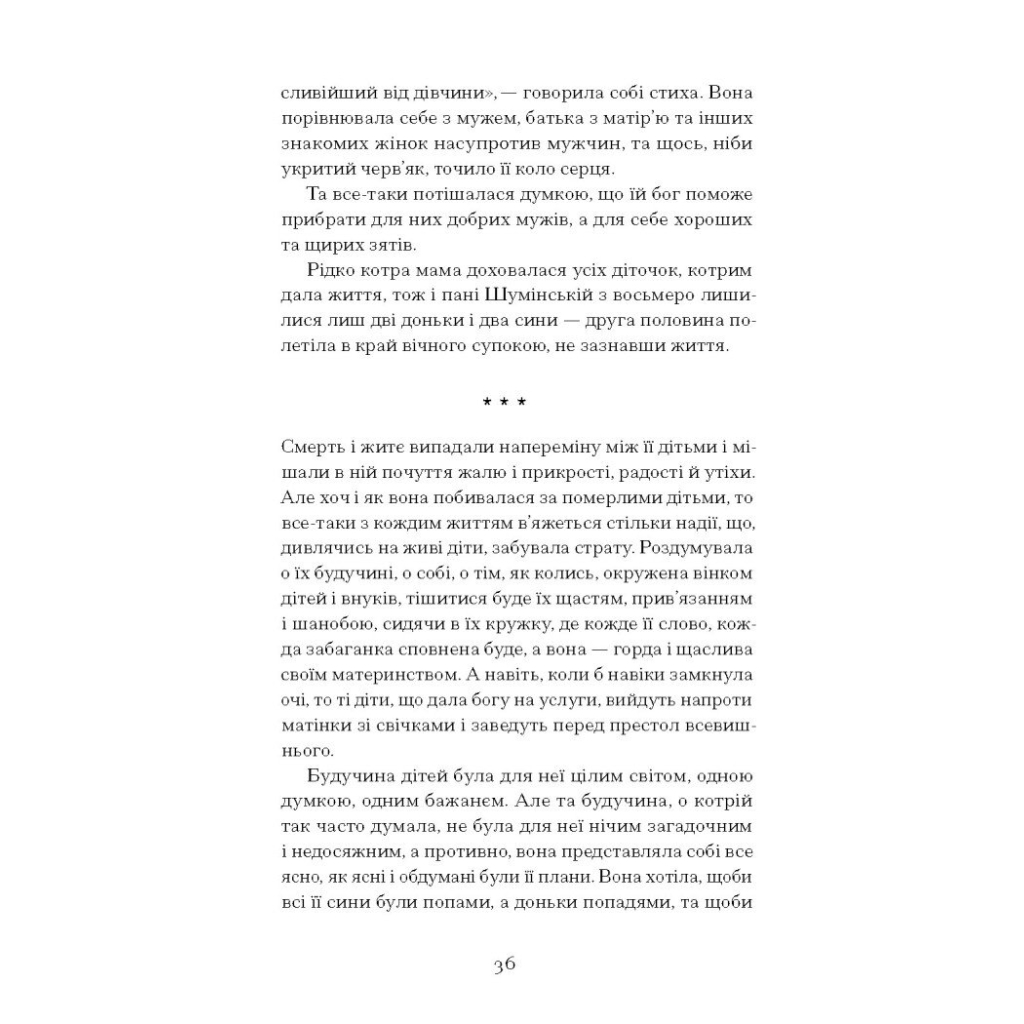 Книга Блудний метеор. Вибрані твори - Наталія Кобринська Ще одну сторінку (9786175221525) - зображення 12