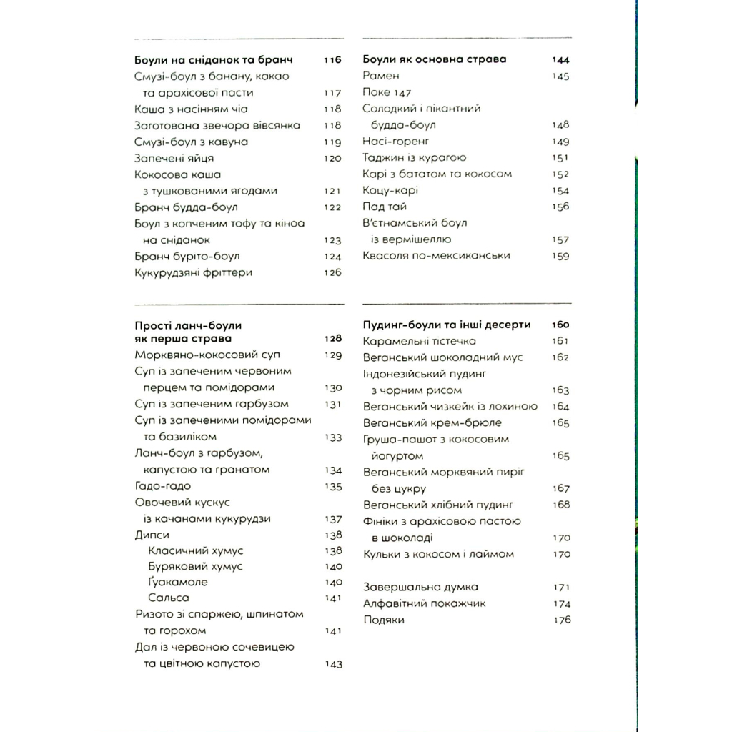 Книга Розум & боули: Посібник із свідомого харчування та приготування їжі - Джо Галін Видавництво Старого Лева (9789664482858) - изображение 4