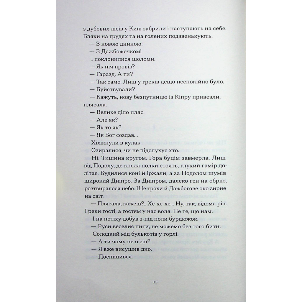 Книга Сотниківна. Вибрані твори - Богдан Лепкий Ще одну сторінку (9786175222256) - зображення 9