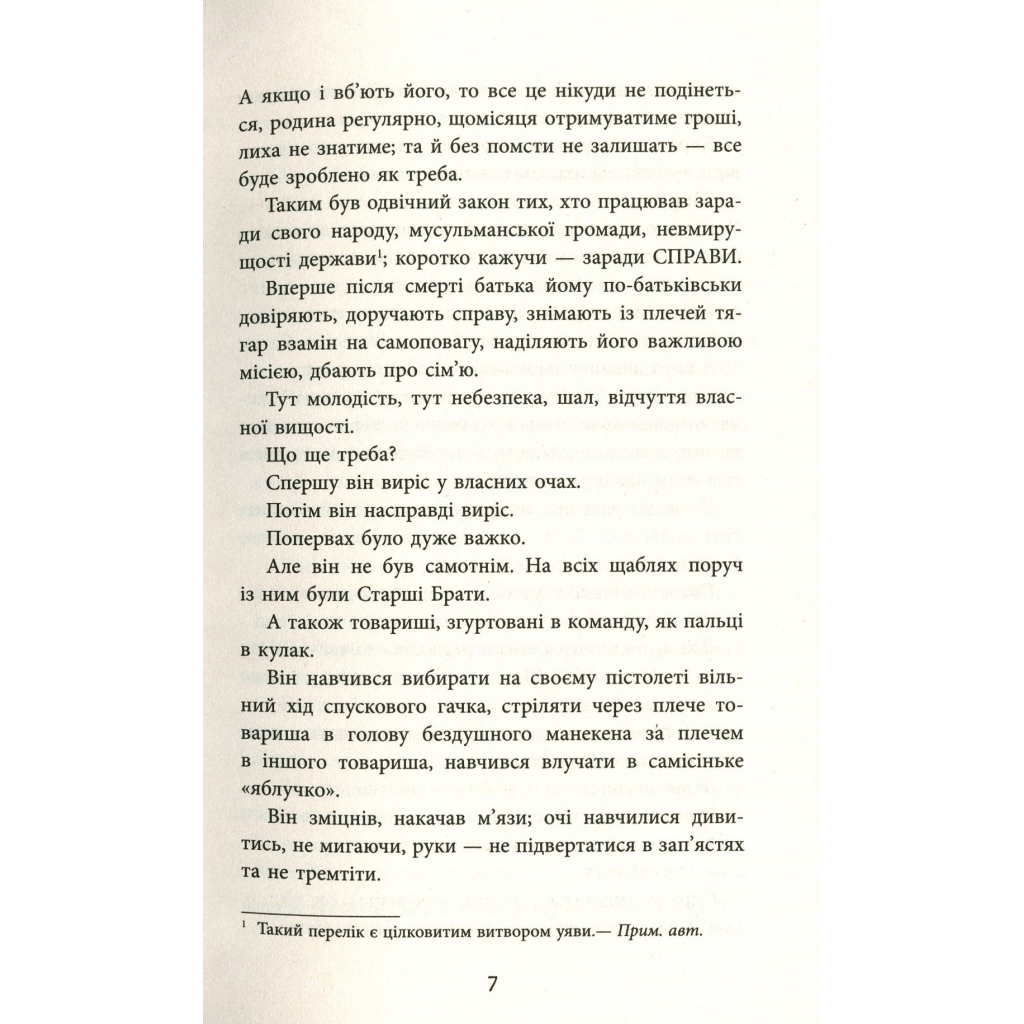 Книга Ніхто - Міне Ґ. Кирикканат Фабула (9786170955739) - зображення 6