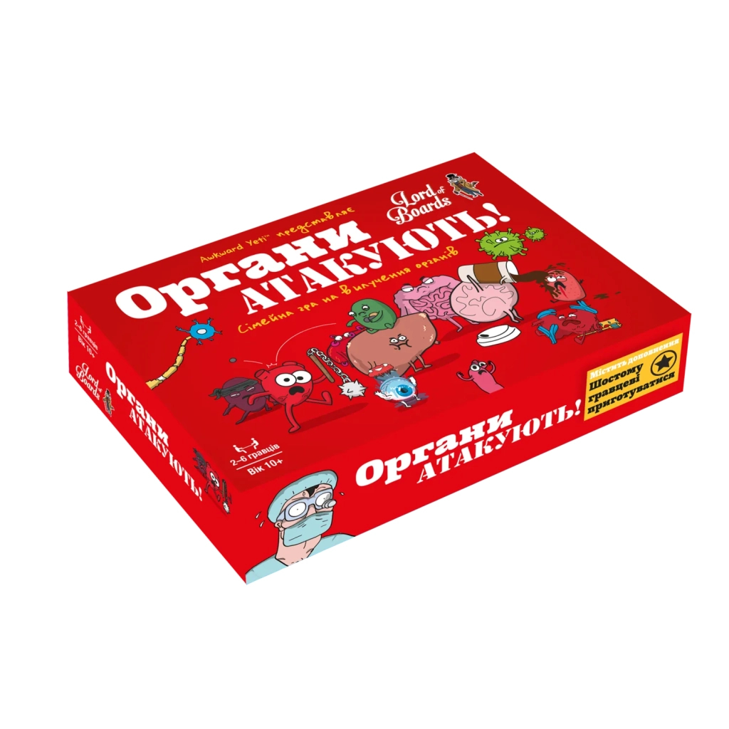 Настільна гра Lord of Boards Органи АТАКУЮТЬ! (Organ ATTACK!) (LOB2314UA) - зображення 1