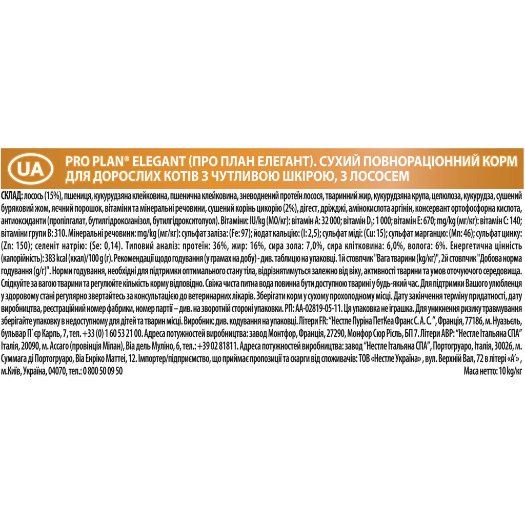Сухий корм для кішок Purina Pro Plan Elegant з лососем 10 кг (7613036529235) - зображення 5