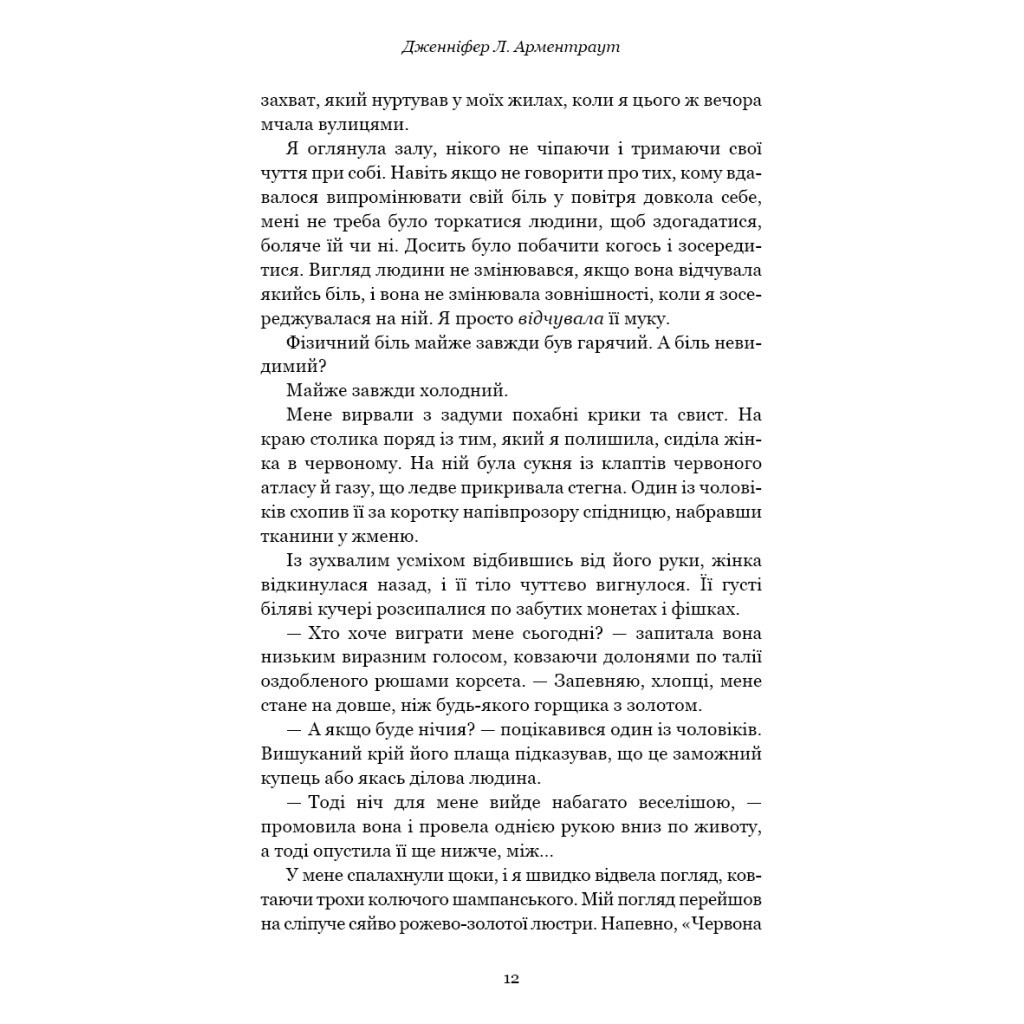 Книга Кров і попіл: Із крові й попелу (Подарункове видання) - Дженніфер Л. Арментраут BookChef (9786175481486) - зображення 12