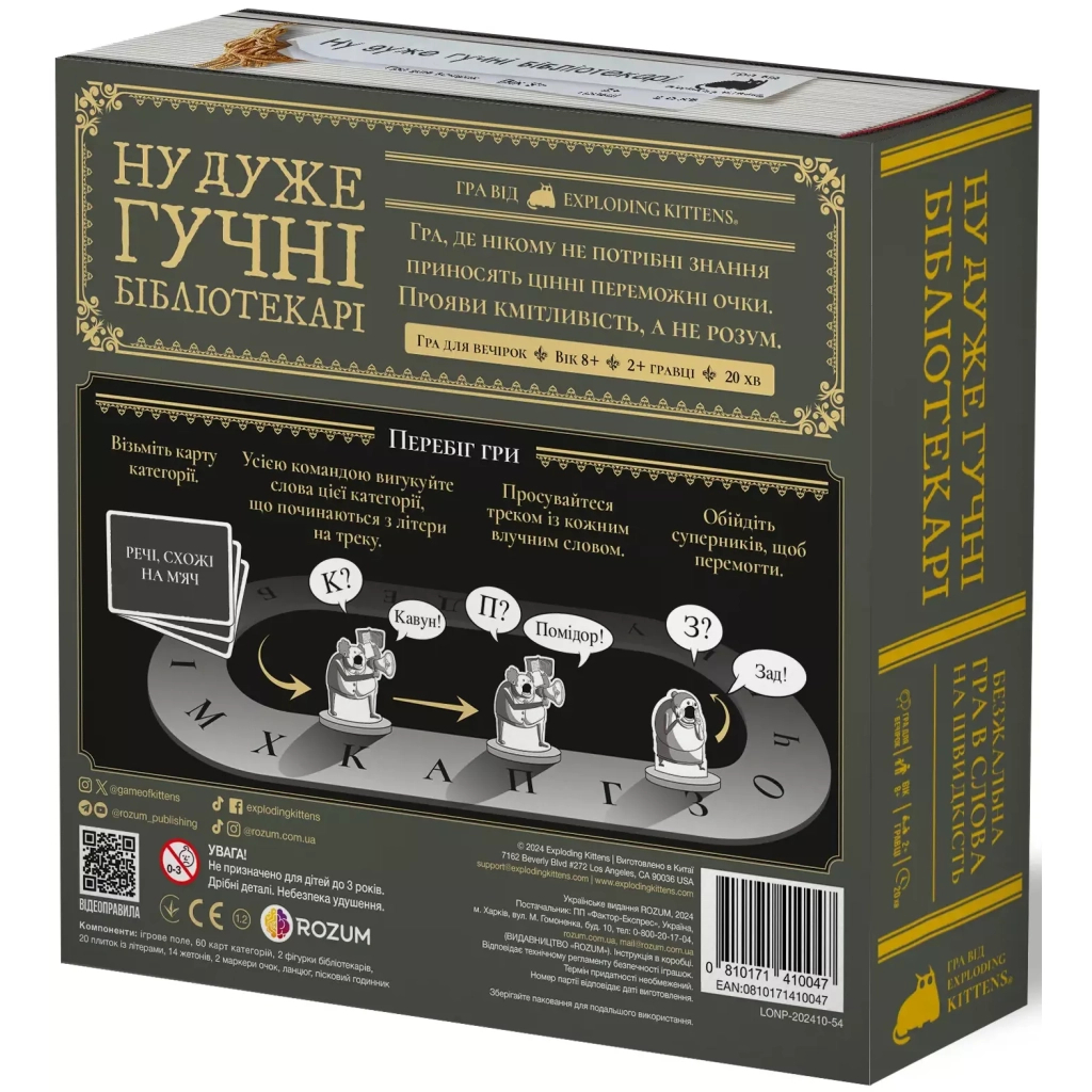 Настільна гра Rozum Ну дуже гучні бібліотекарі (R088UA) - зображення 4