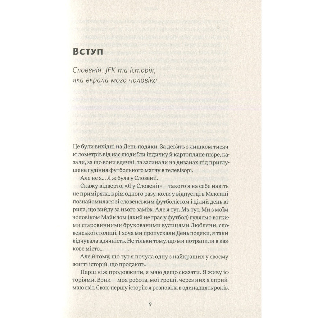 Книга Сторітелінг, який не залишає байдужим - Кіндра Холл Yakaboo Publishing (9786177544400) - изображение 8