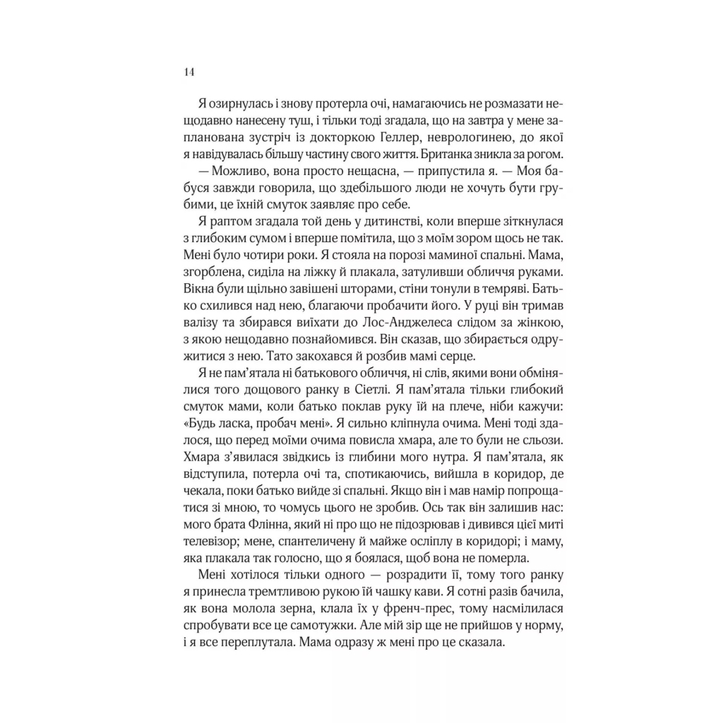 Книга Погляд кохання - Сара Джіо Vivat (9786171706484) - зображення 10