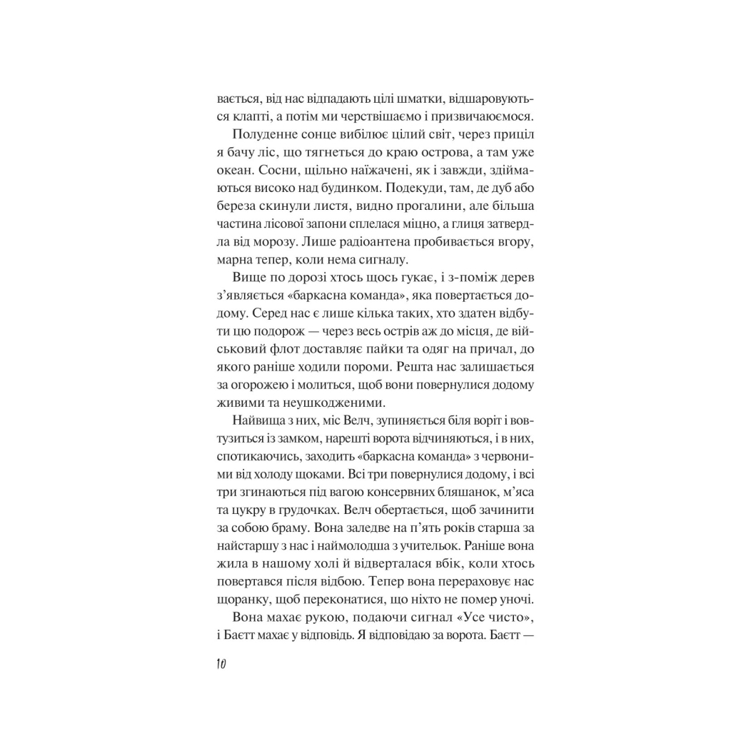 Книга Дикі дівчата - Рорі Павер Vivat (9786171707658) - зображення 4