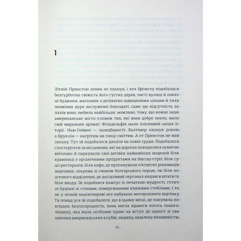 Книга Американа - Чімаманда Нґозі Адічі #книголав (9786178286828) - зображення 5