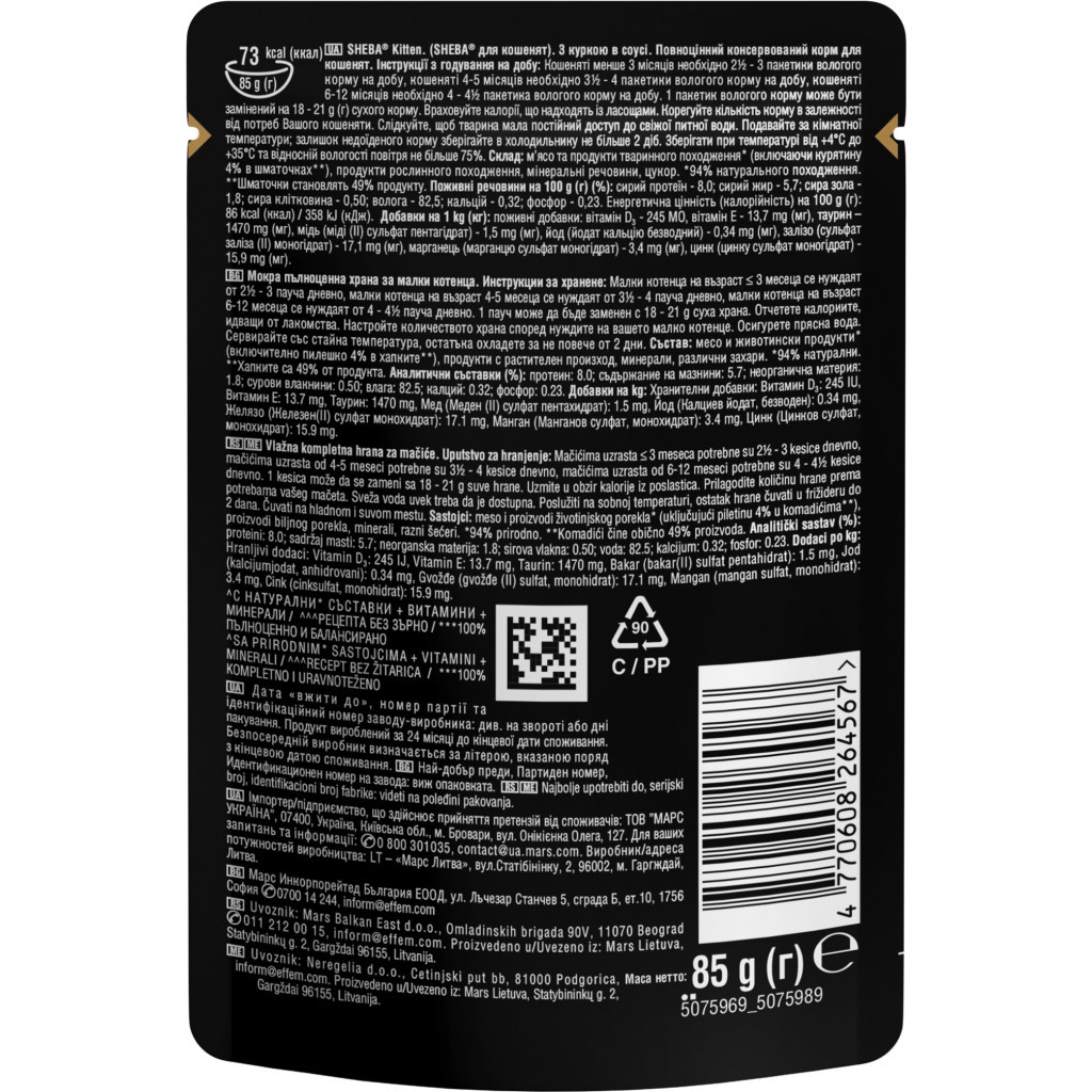 Вологий корм для кішок Sheba з куркою в соусі для кошенят 85 г (4770608264567) - изображение 8
