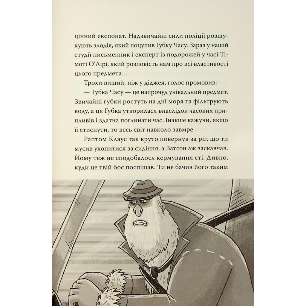 Книга Розгадай таємницю самостійно. Книга 2. Часокрад - Ґарет Ф. Джонс Видавництво РМ (9786178426491) - изображение 10