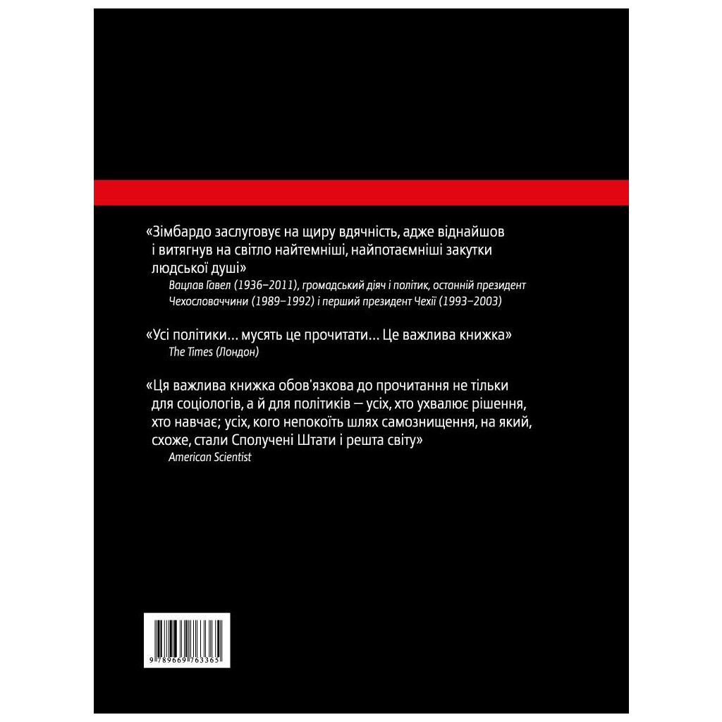Книга Ефект Люцифера. Чому хороші люди чинять зло - Філіп Зімбардо Yakaboo Publishing (9789669763365) - изображение 2