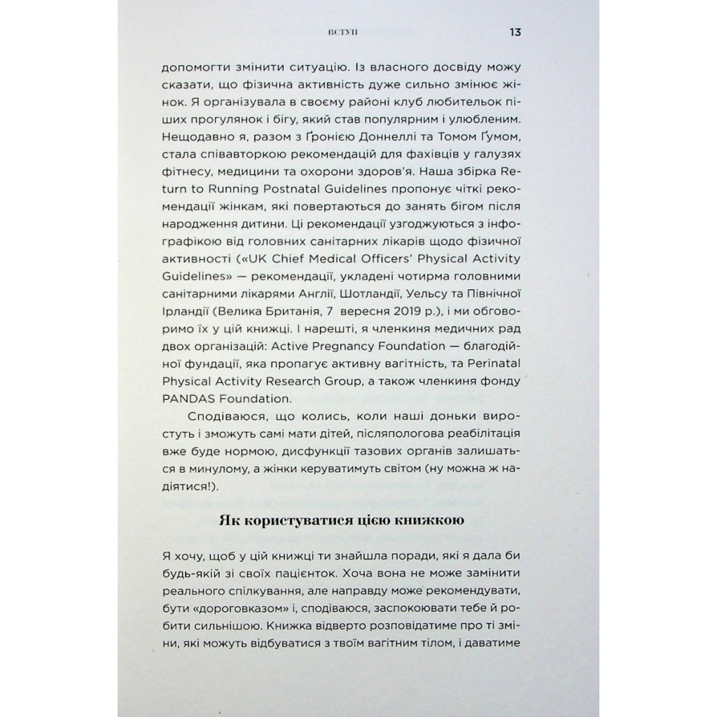 Книга Чому мені ніхто не сказав? Як захищати, зцілювати та плекати своє тіло через материнство Yakaboo Publishing (9786178222222) - зображення 8