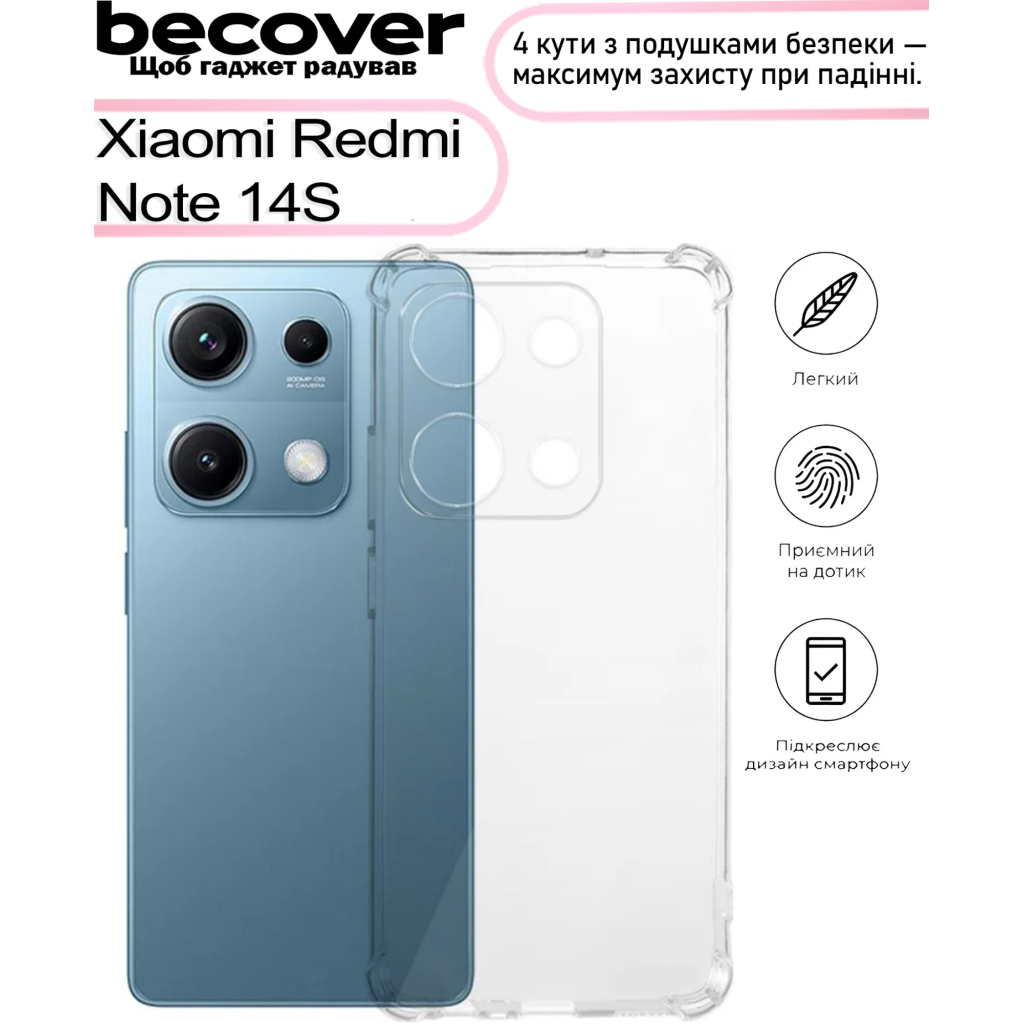 Чохол до мобільного телефона BeCover Anti-Shock Xiaomi Redmi Note 14S Clear (713500) - зображення 4