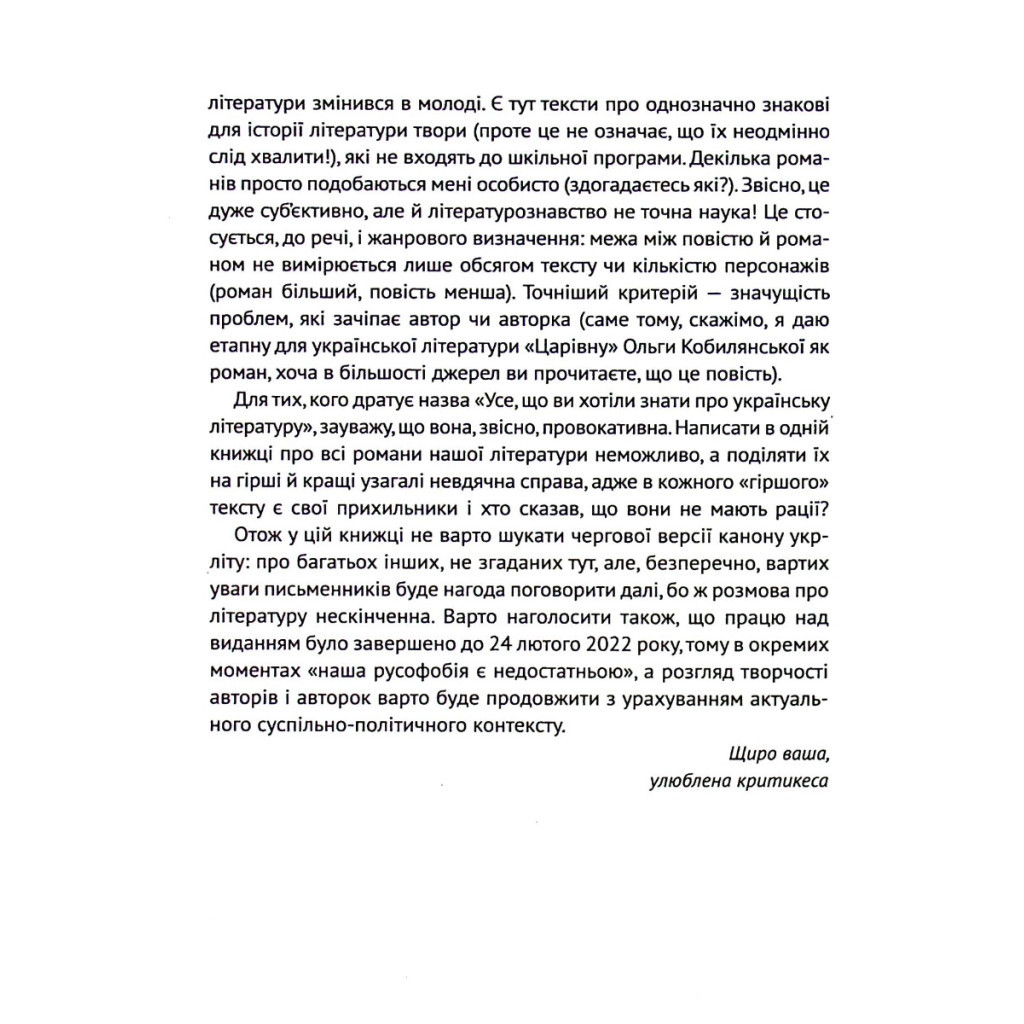 Книга Усе, що ви хотіли знати про українську літературу. Романи - Тетяна Трофименко Vivat (9789669825148) - зображення 6