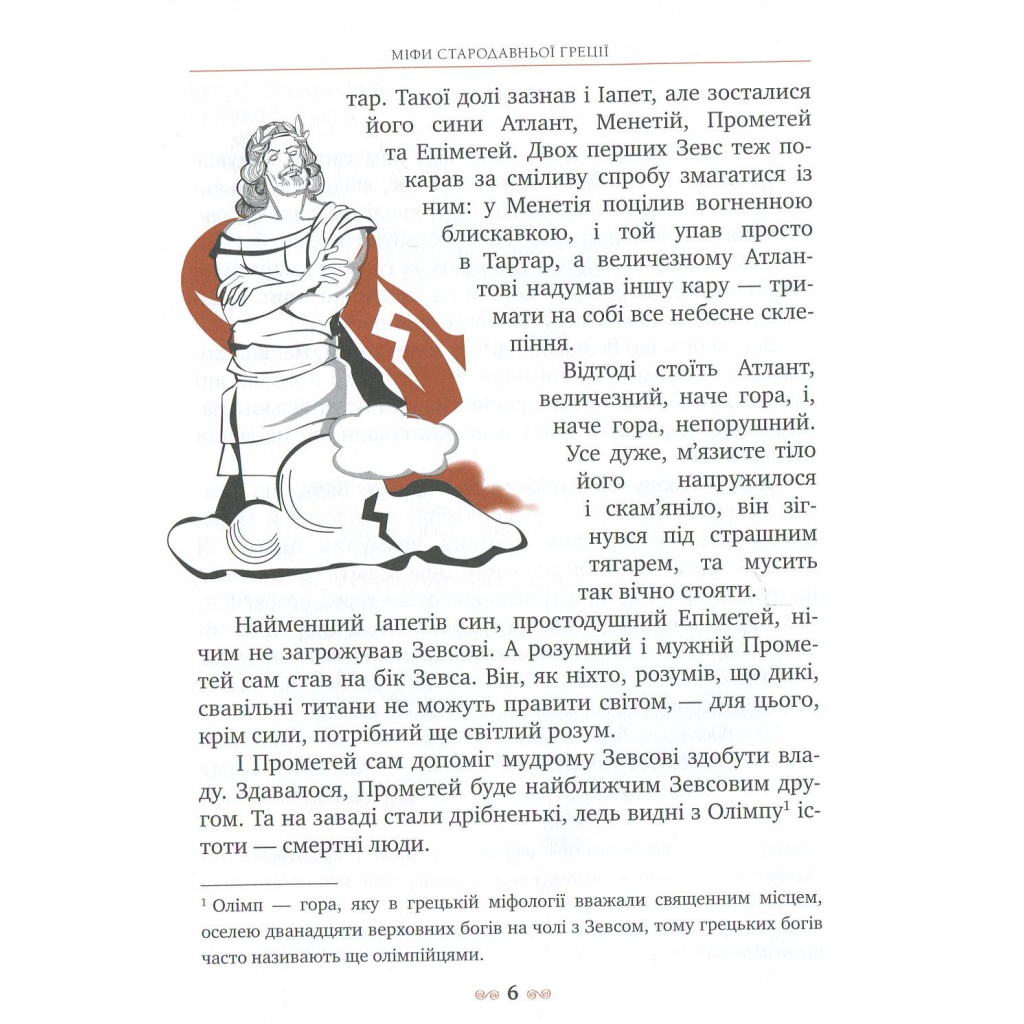 Книга Міфи Стародавньої Греції Видавництво РМ (9789669170880) - зображення 6