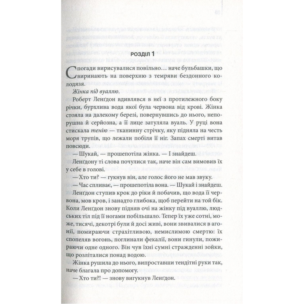 Книга Інферно - Ден Браун КСД (9786171249660) - зображення 8