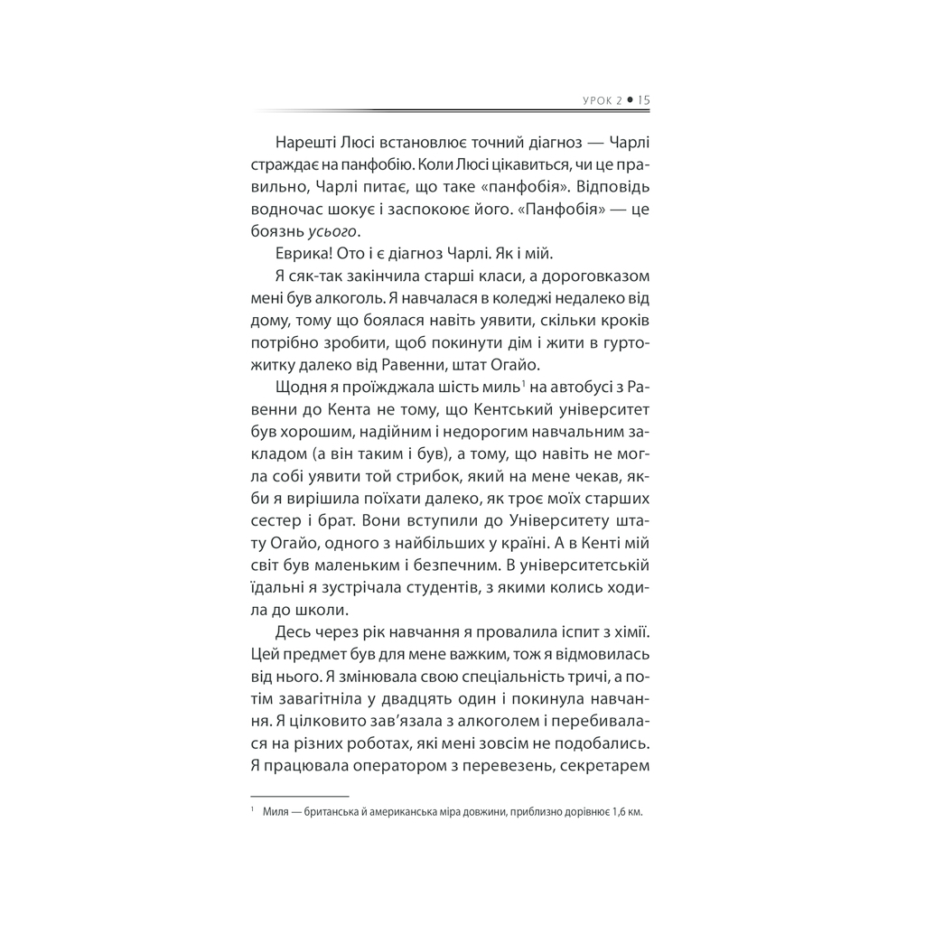 Книга Бог ніколи не моргає. 50 уроків, які змінять твоє життя - Регіна Бретт КСД (9786171295018) - изображение 11