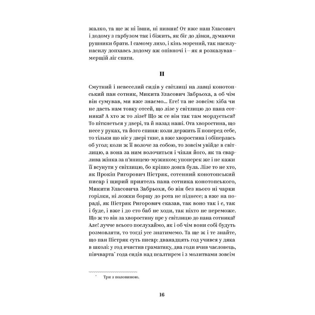 Книга Григорій Квітка-Основ'яненко. Вибрані твори Yakaboo Publishing (9786178107970) - зображення 9