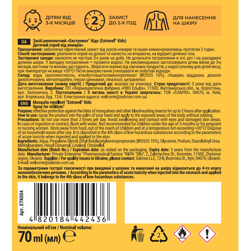 Спрей від комах Extravel Kids Дитячий Від комарів 70 мл (4820184442436) - изображение 2