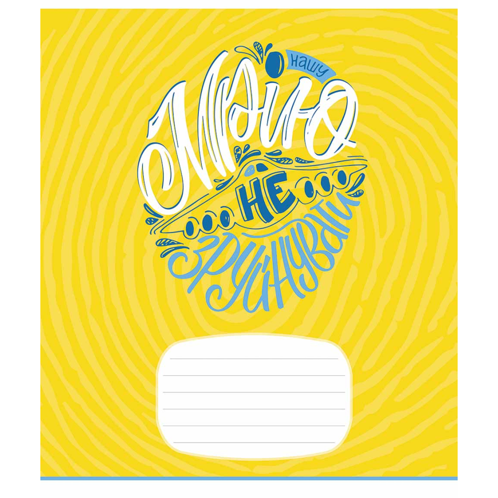 Зошит Школярик Мрія 18 аркушів лінія (018-3540L) - зображення 4